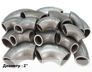 Отвод стальной 2"